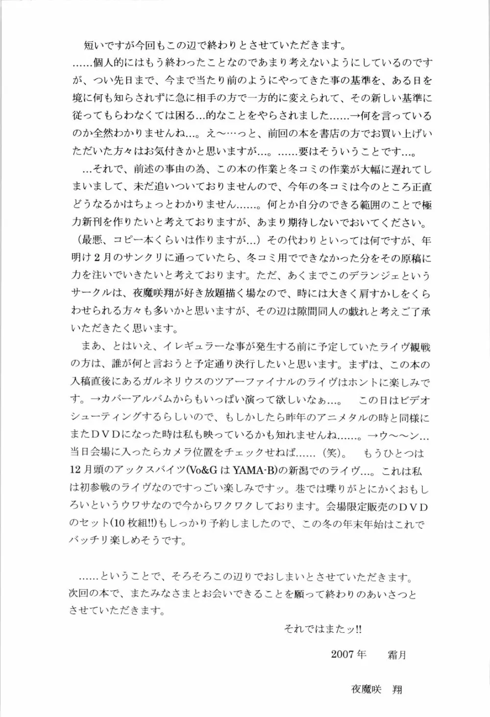 晩秋宵栴 17ページ