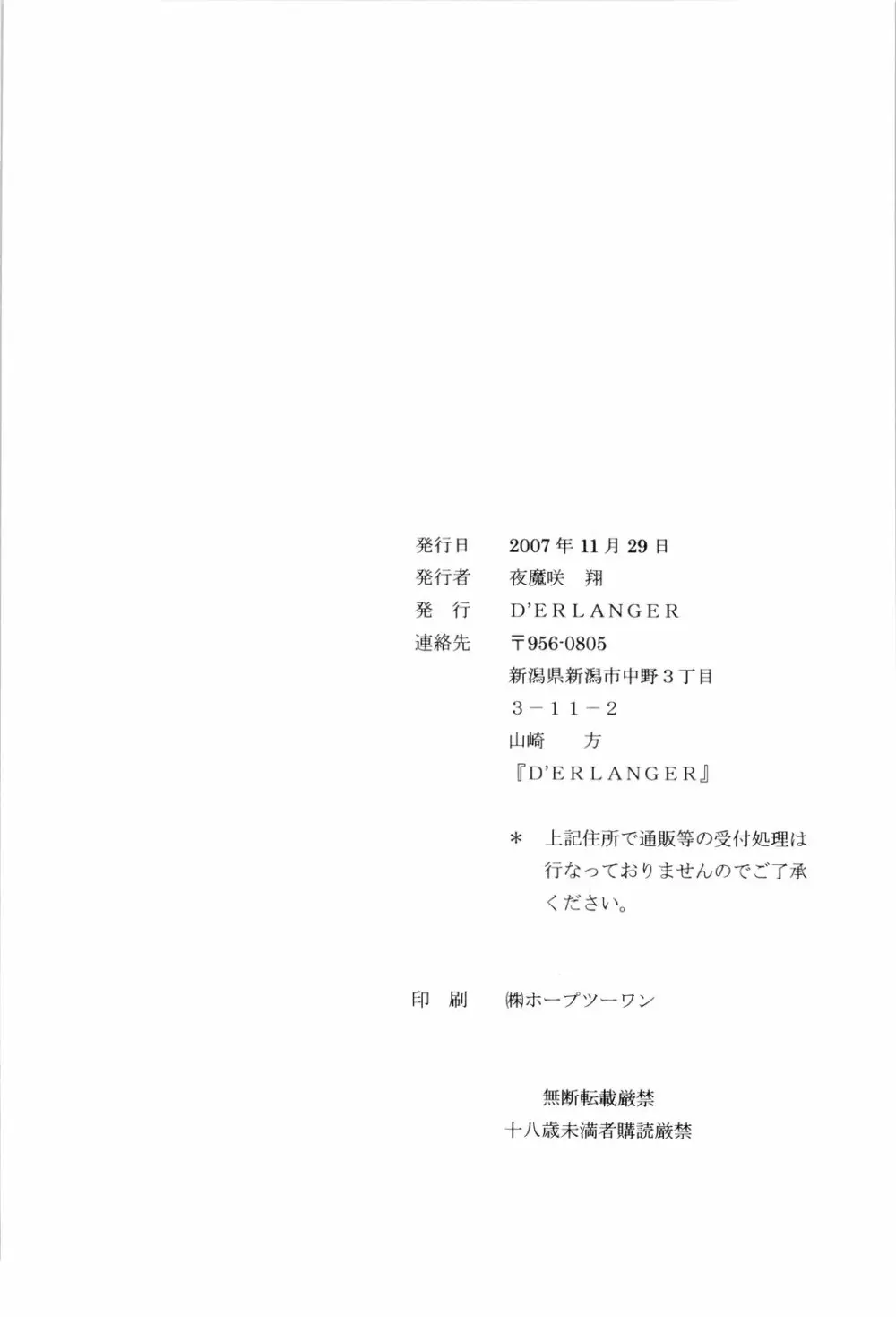 晩秋宵栴 18ページ