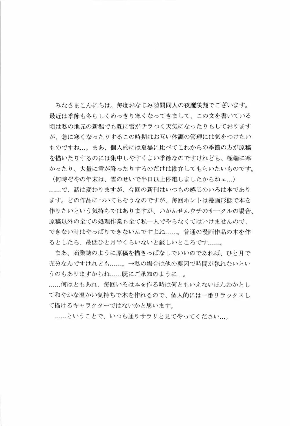 晩秋宵栴 4ページ