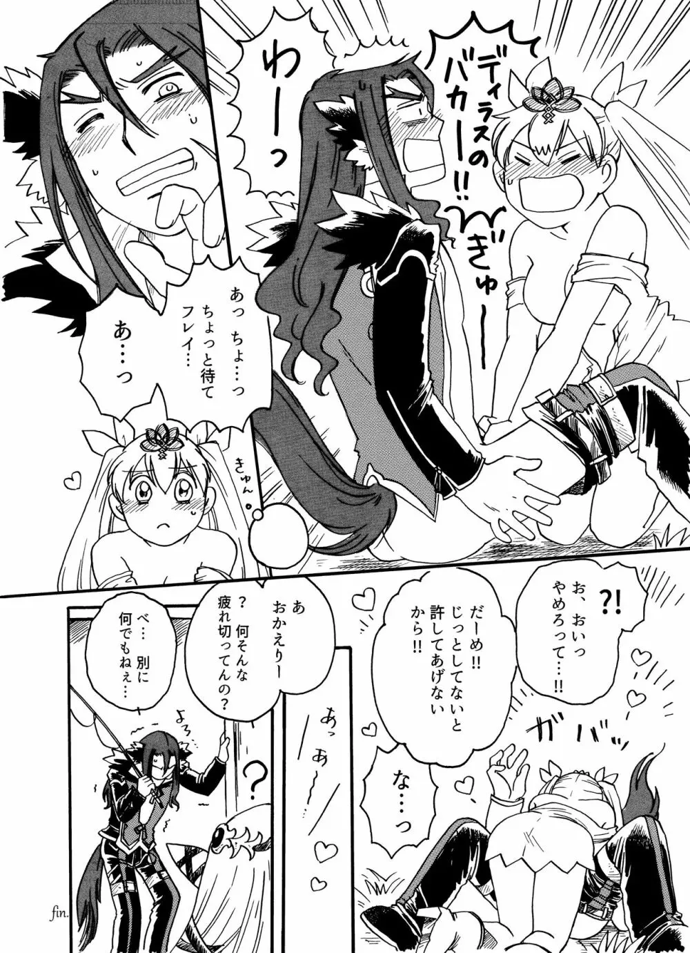 R 18 ansoro web sairoku `dotchi ga sukina no?!'(Rune Factory 4] 15ページ
