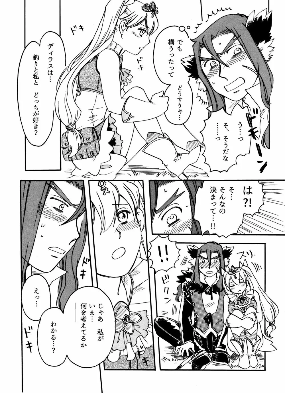 R 18 ansoro web sairoku `dotchi ga sukina no?!'(Rune Factory 4] 3ページ