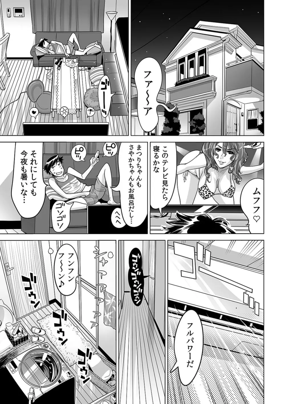 うっかり入っちゃった！？ 従姉妹と密着ゲーム中（２１） 2ページ