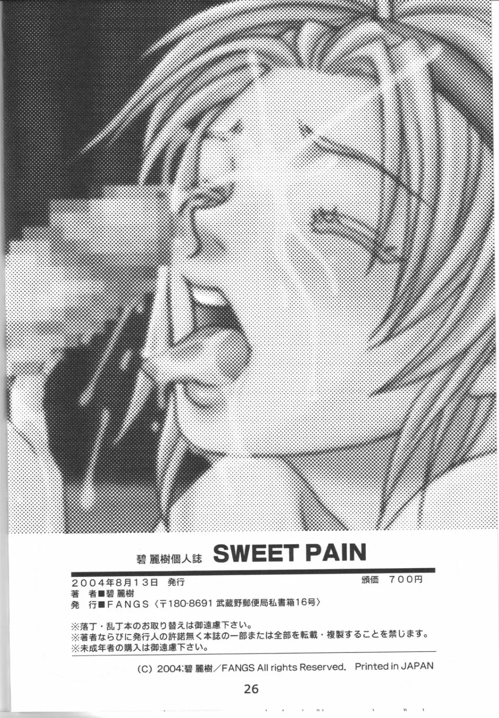 SWEET PAIN 25ページ