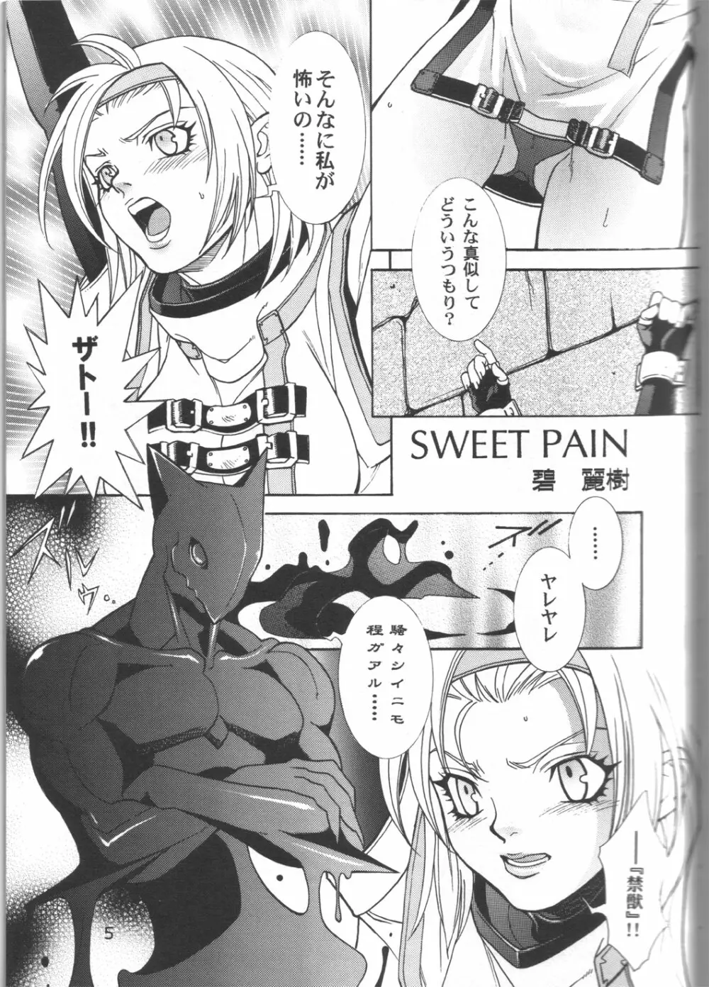 SWEET PAIN 4ページ