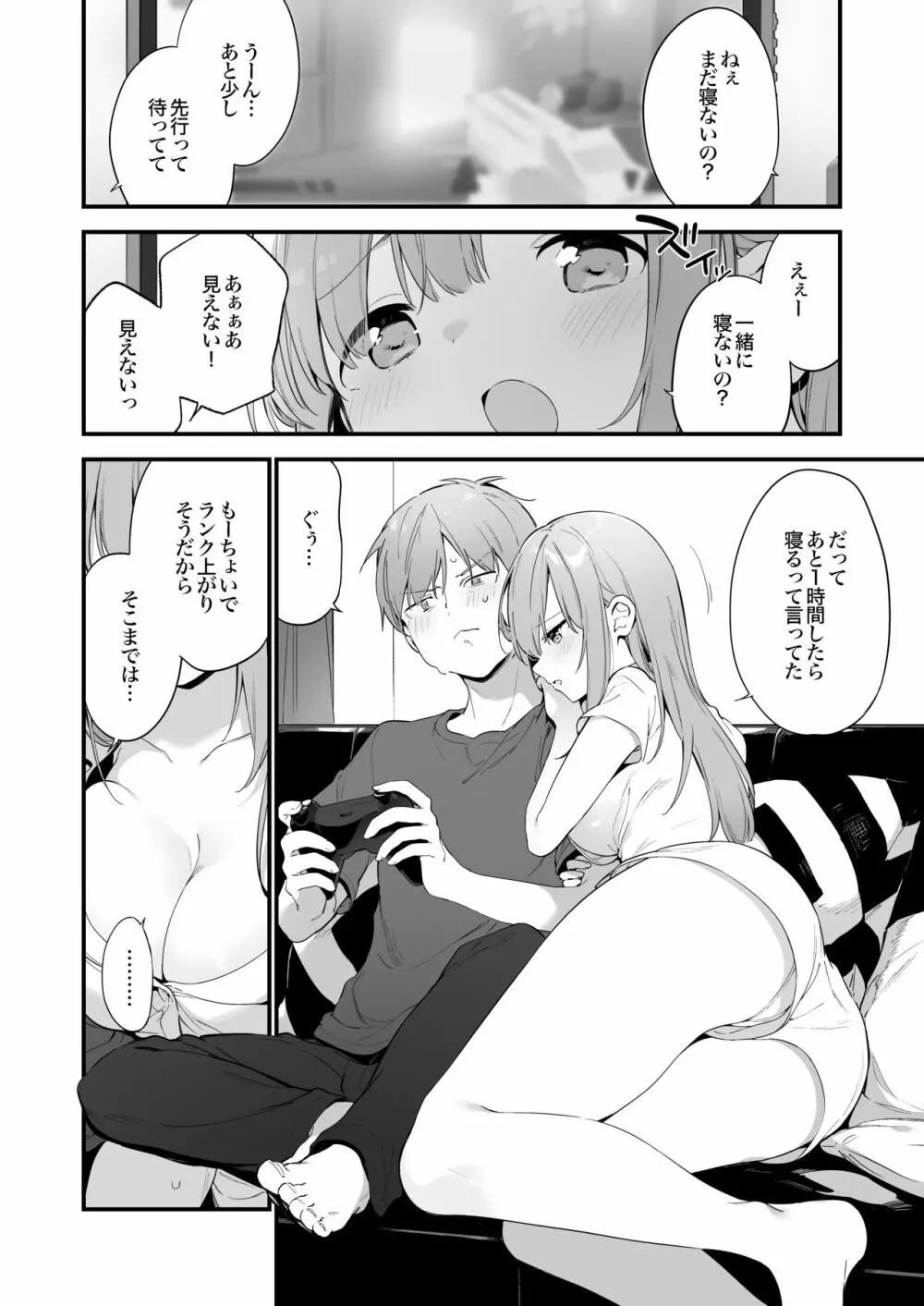 漫画#ゲームと彼女 1ページ