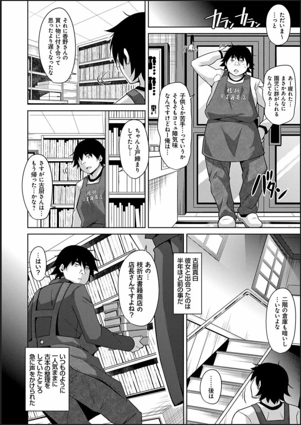 古書ニ埋モレタ雌ノ華 12ページ