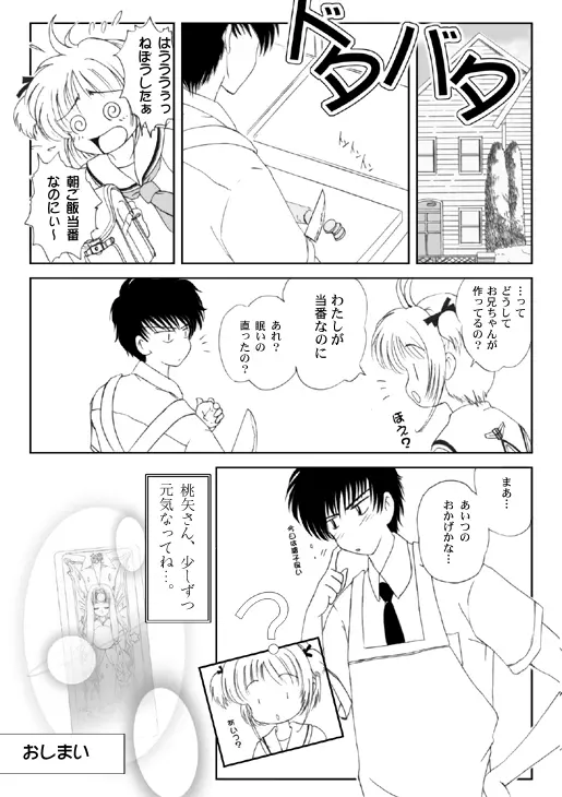 Card Captor Sakura – Anataro 14ページ