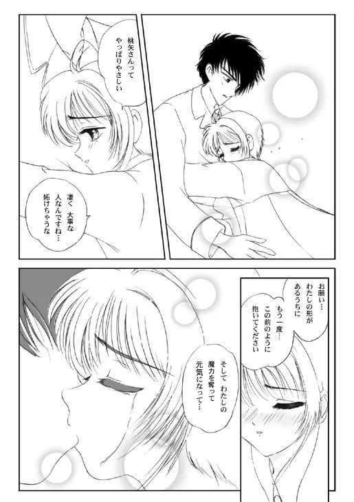 Card Captor Sakura – Anataro 7ページ