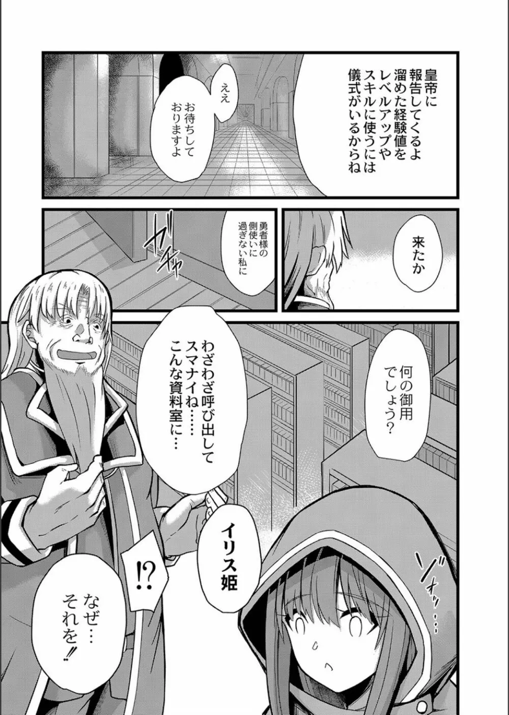 ネトラレ★メタモルフォーゼ 81ページ