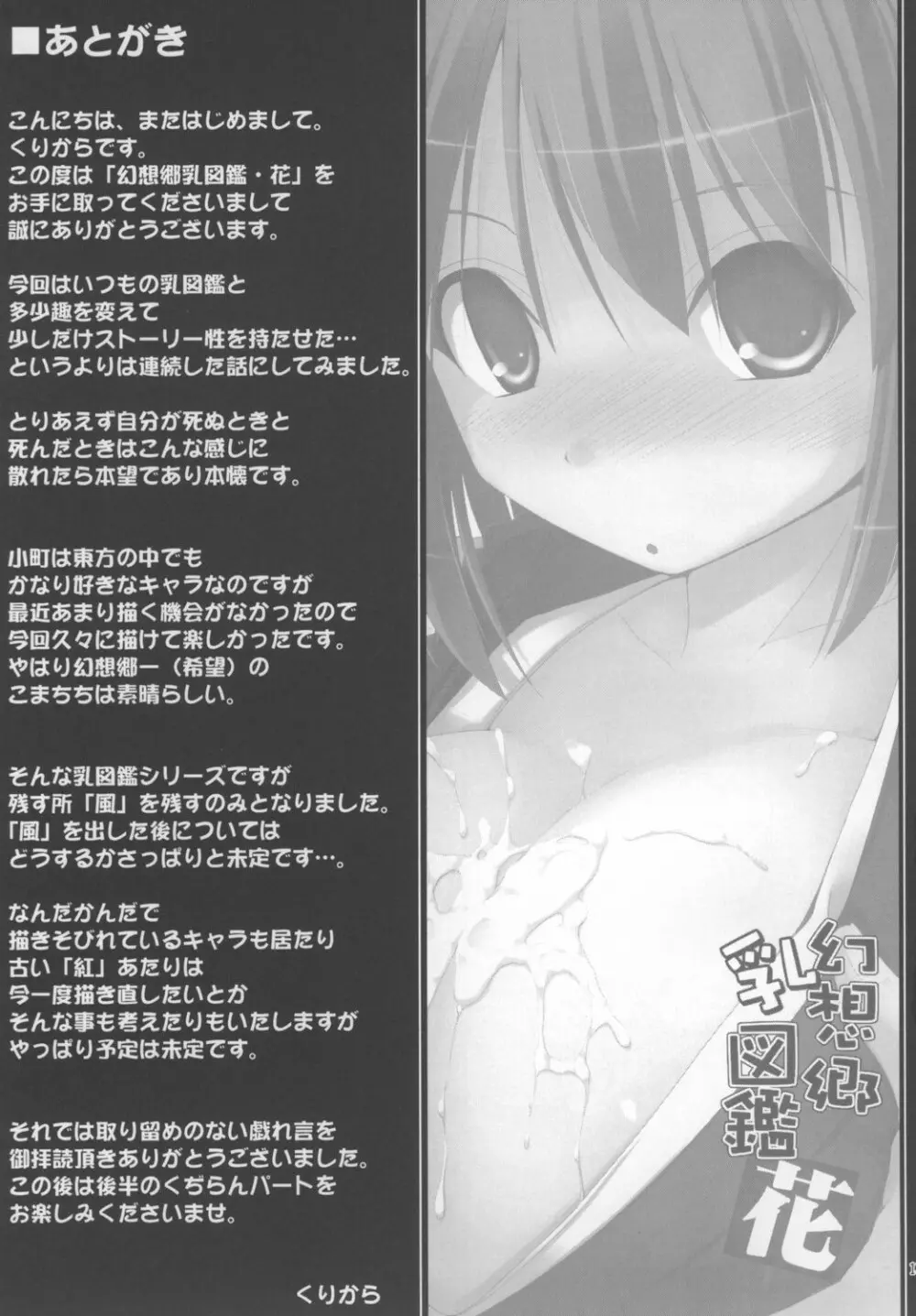 幻想郷乳図鑑・花 13ページ