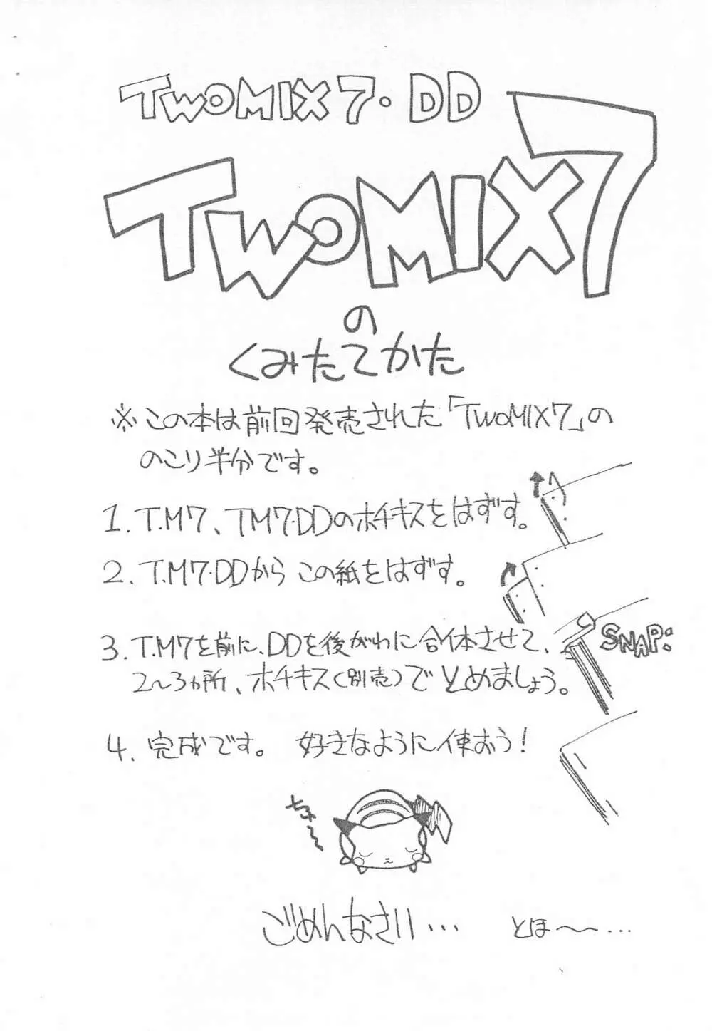 TWOMIX7 DD 4ページ