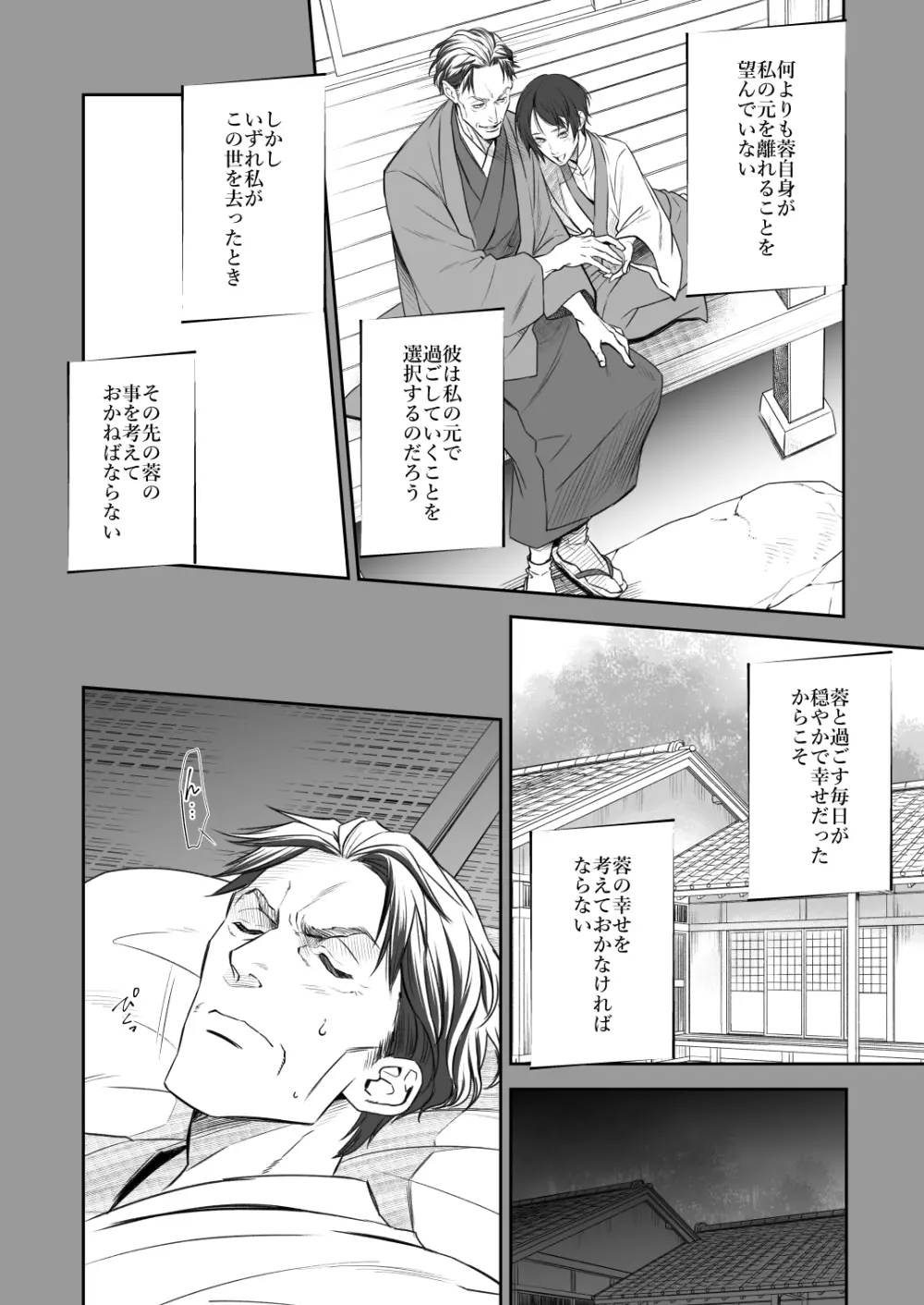 奇譚事件録 人誑の棲家 弐 11ページ