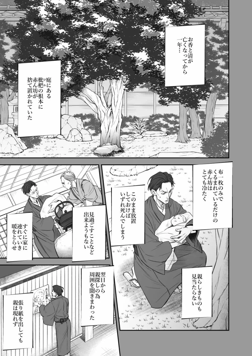 奇譚事件録 人誑の棲家 弐 8ページ
