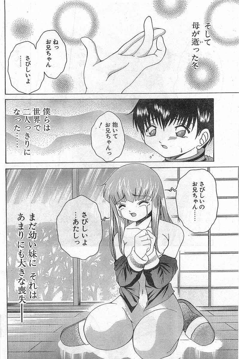 COMIC パピポ外伝 1999年03月号 Vol.56 110ページ