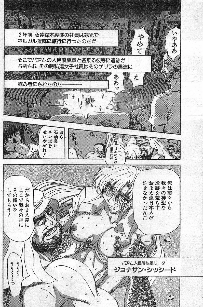 COMIC パピポ外伝 1999年03月号 Vol.56 16ページ