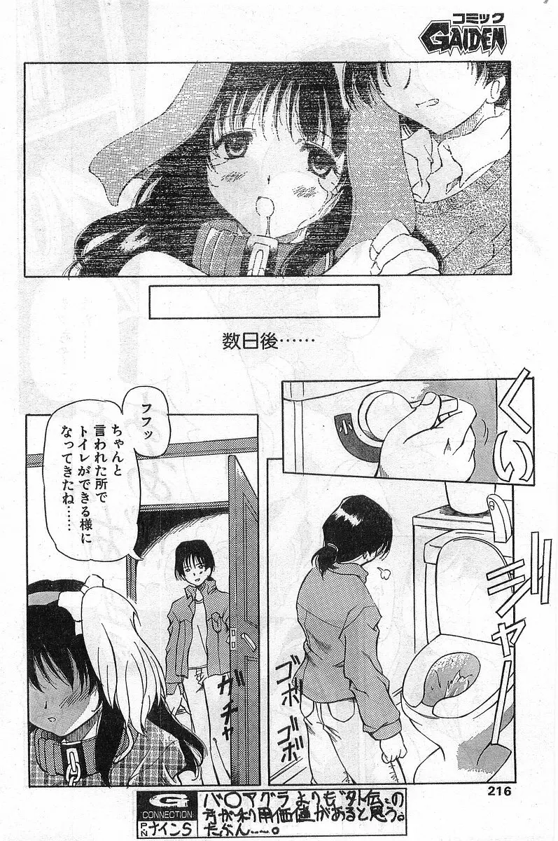 COMIC パピポ外伝 1999年03月号 Vol.56 216ページ