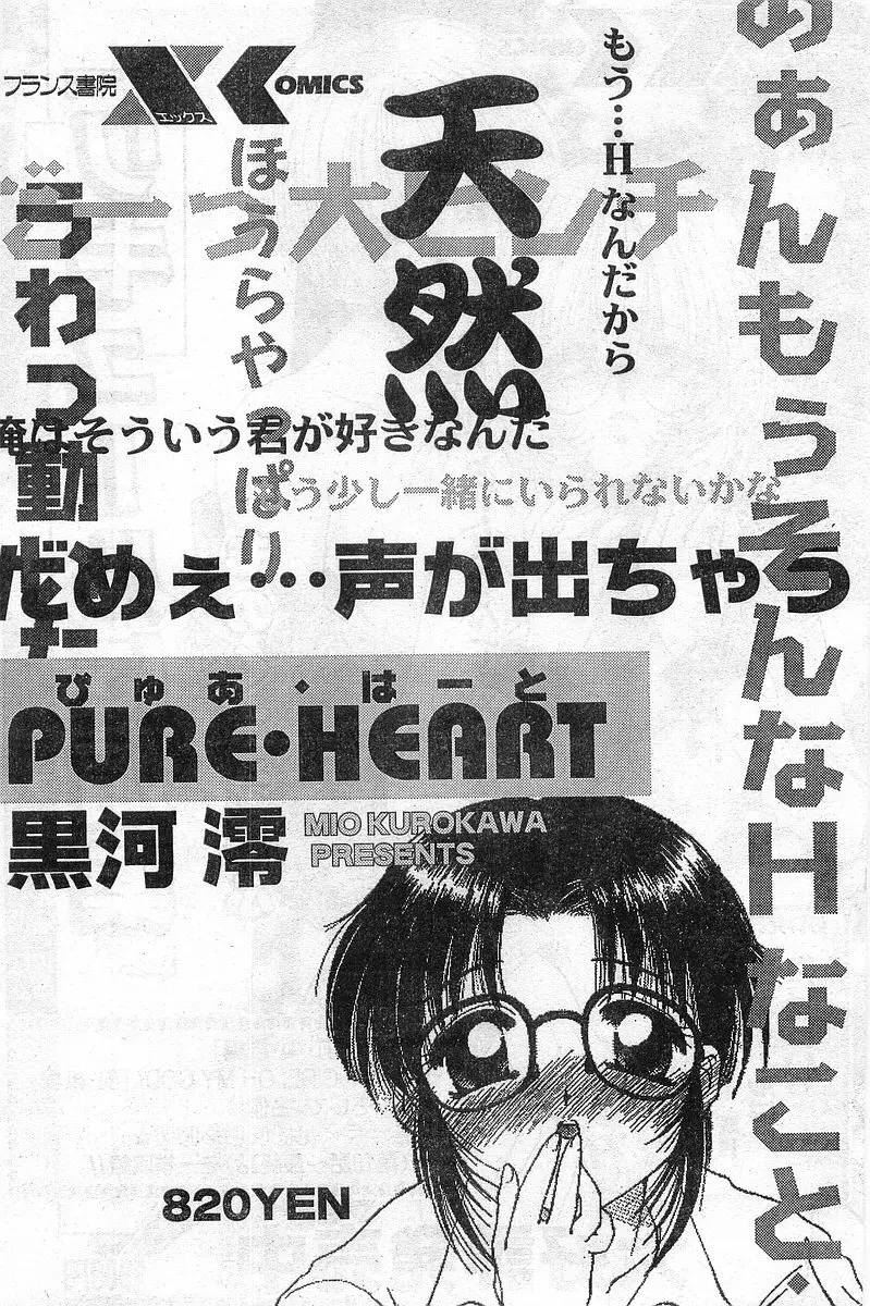 COMIC パピポ外伝 1999年03月号 Vol.56 220ページ