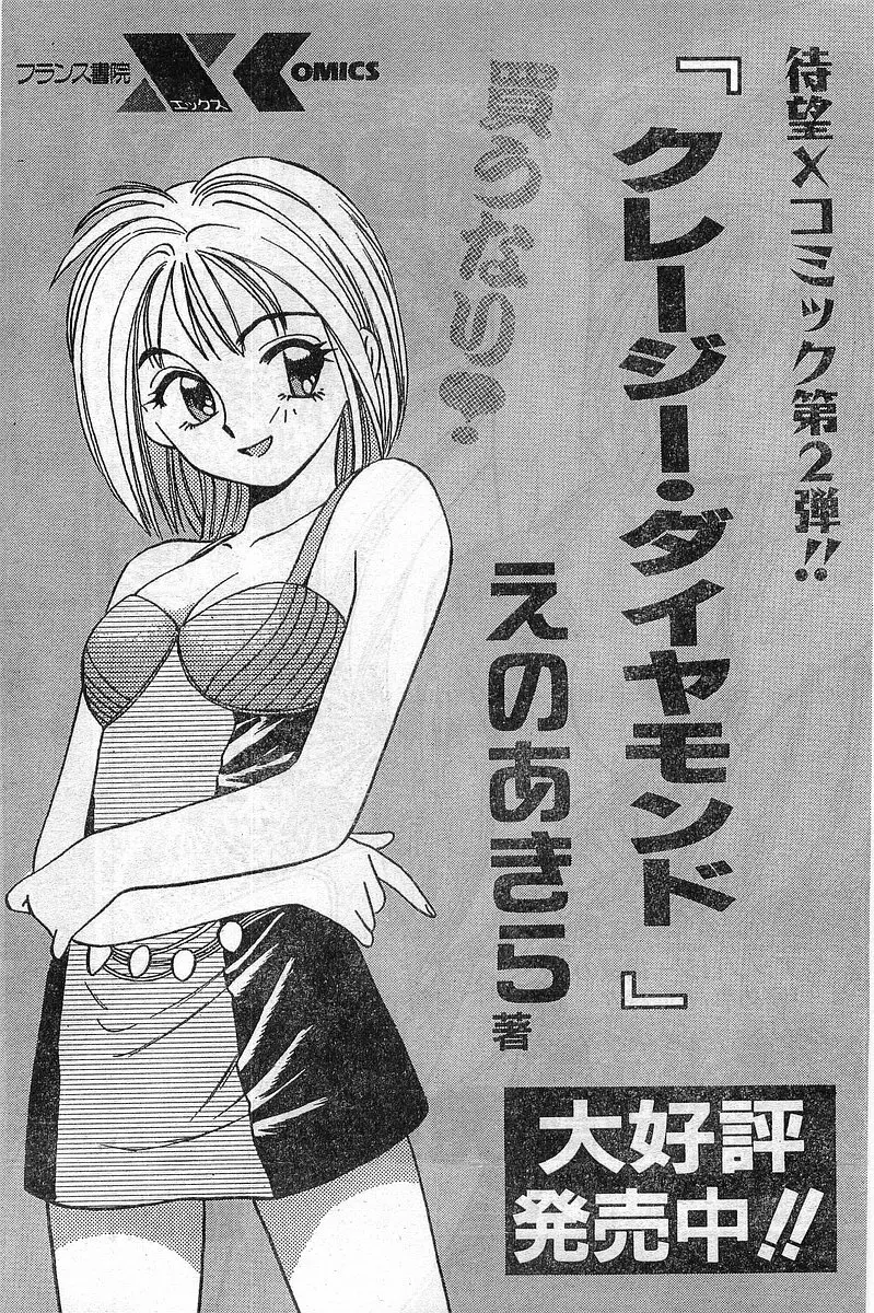 COMIC パピポ外伝 1999年03月号 Vol.56 224ページ