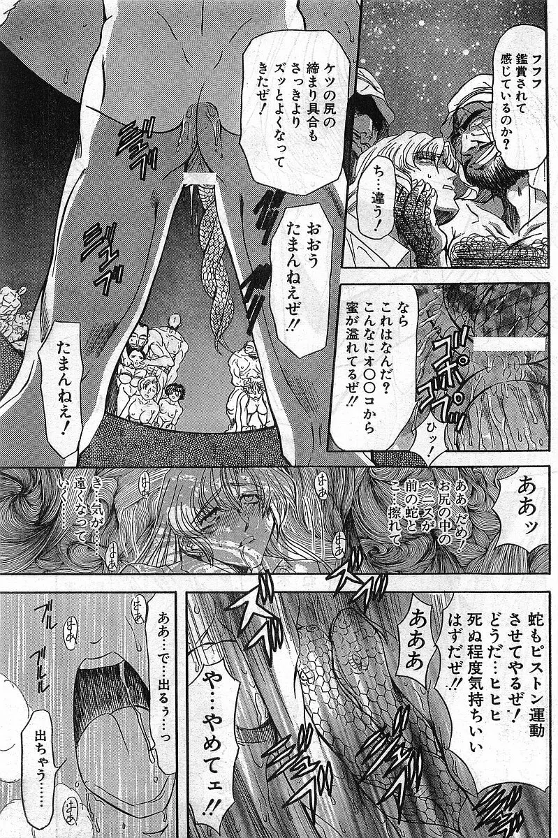 COMIC パピポ外伝 1999年03月号 Vol.56 23ページ