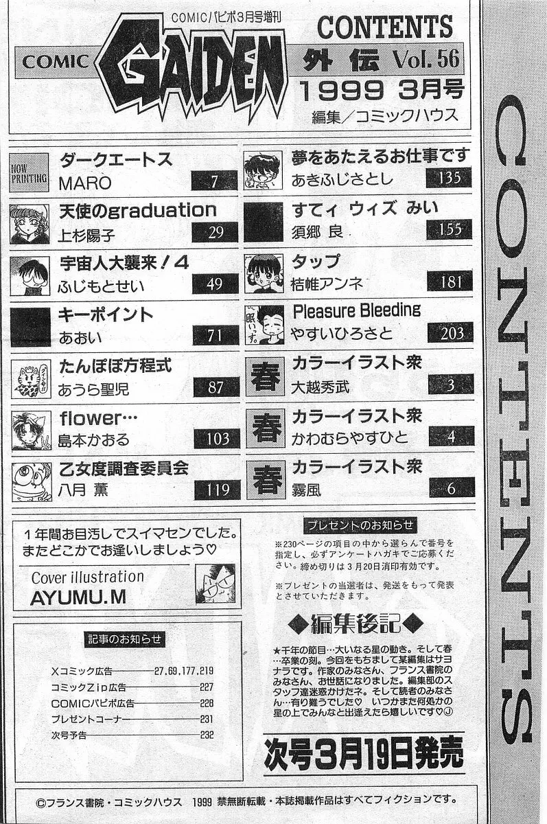 COMIC パピポ外伝 1999年03月号 Vol.56 234ページ