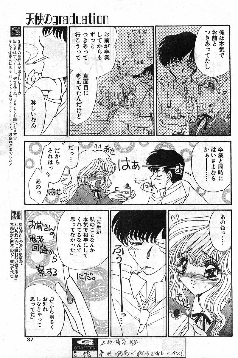 COMIC パピポ外伝 1999年03月号 Vol.56 37ページ