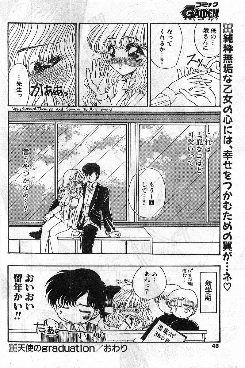 COMIC パピポ外伝 1999年03月号 Vol.56 48ページ