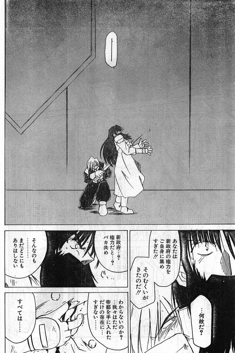 COMIC パピポ外伝 1999年03月号 Vol.56 50ページ