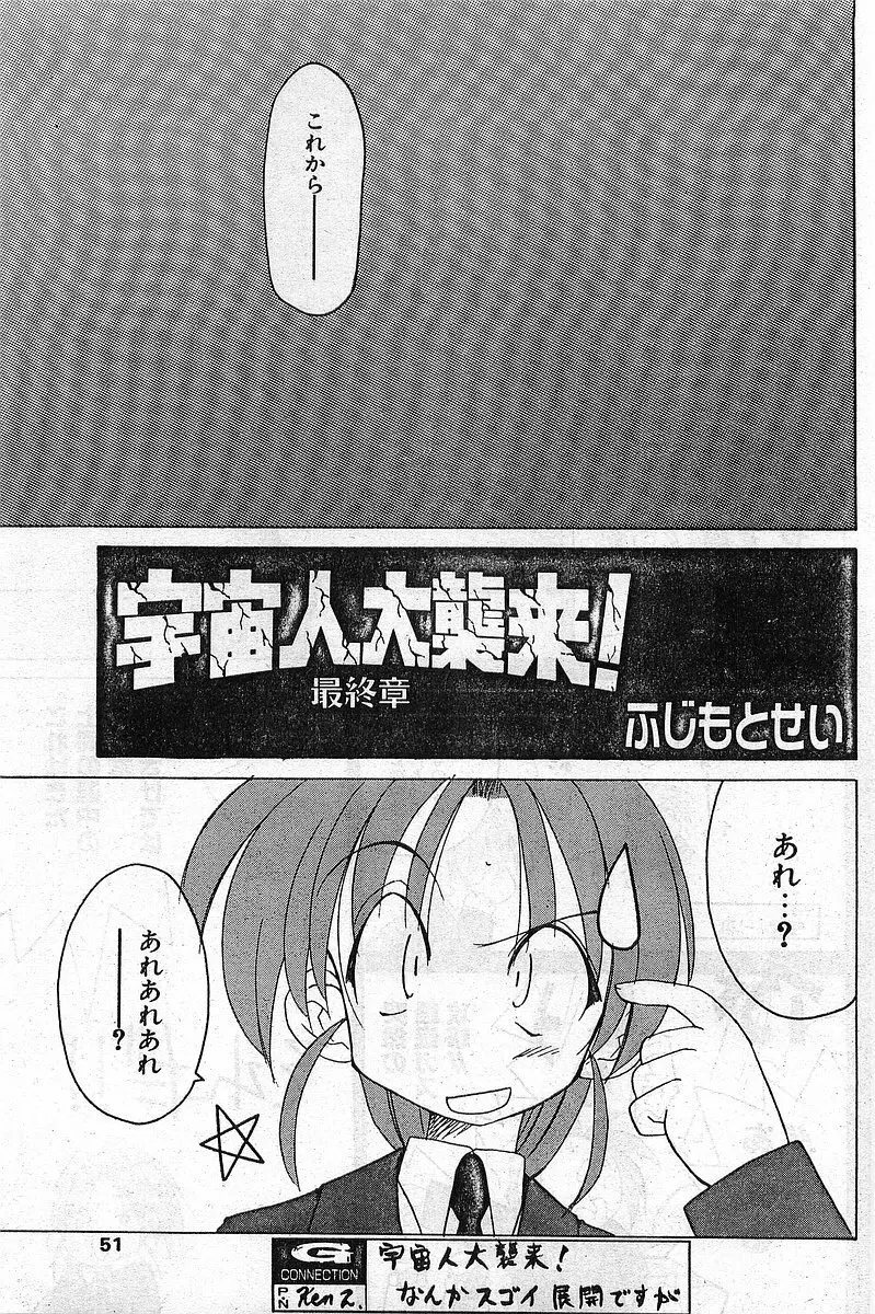 COMIC パピポ外伝 1999年03月号 Vol.56 51ページ