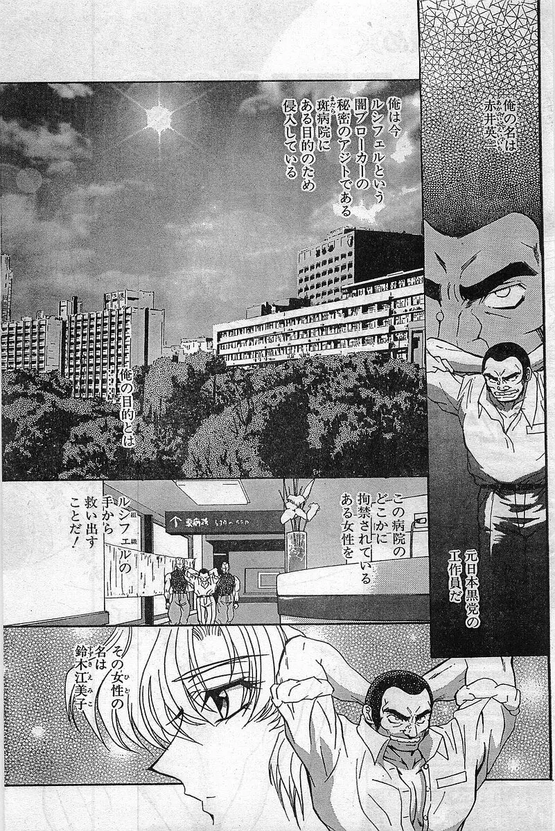 COMIC パピポ外伝 1999年03月号 Vol.56 7ページ