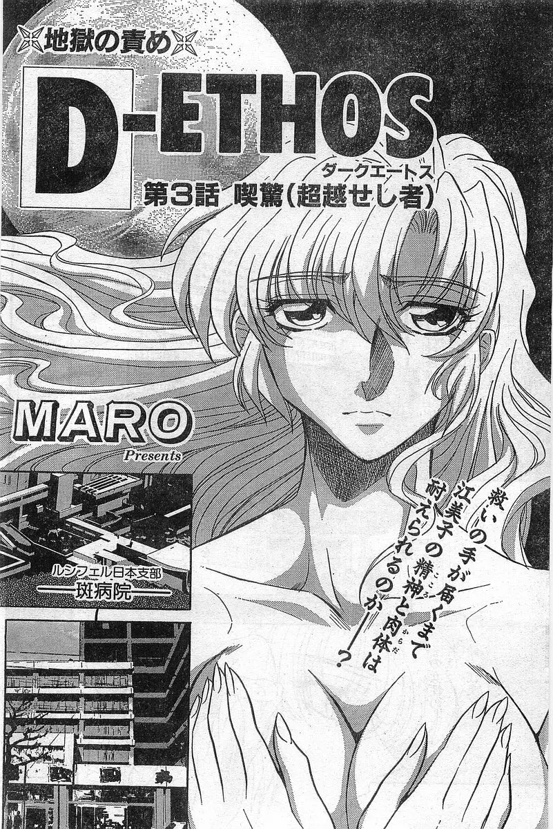 COMIC パピポ外伝 1999年03月号 Vol.56 8ページ