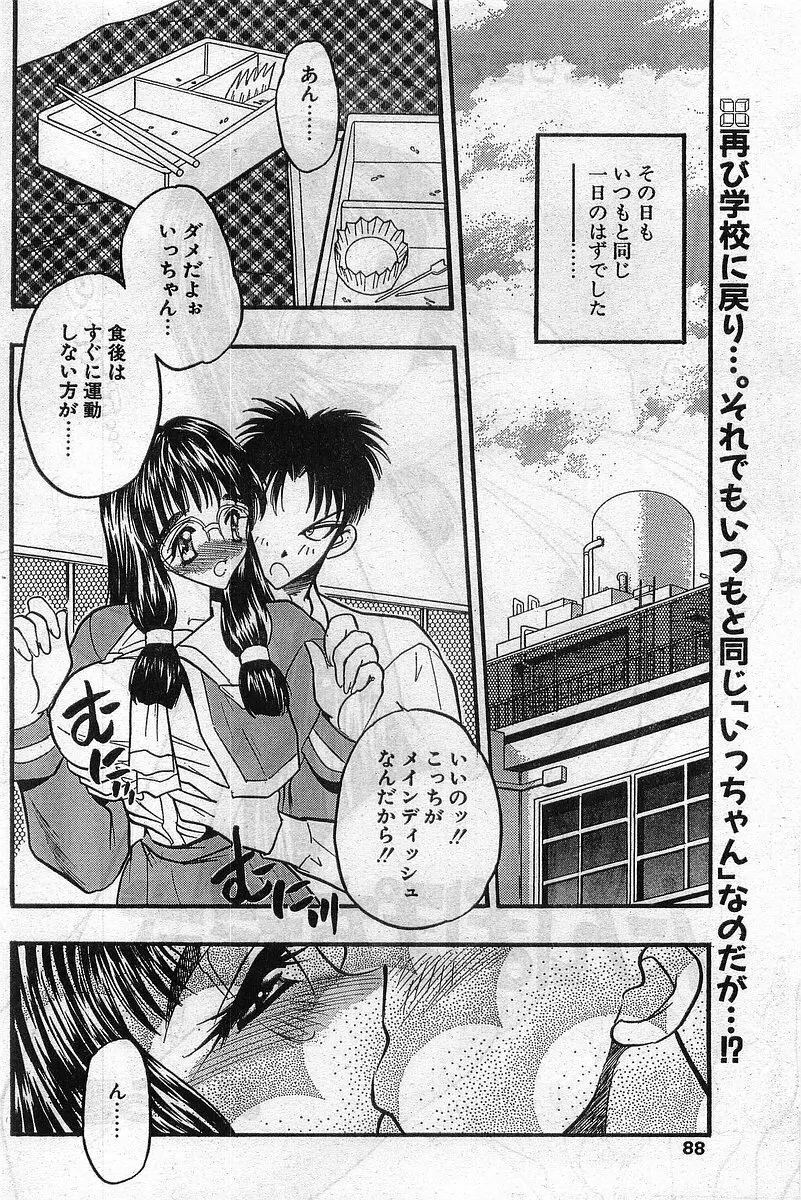 COMIC パピポ外伝 1999年03月号 Vol.56 88ページ