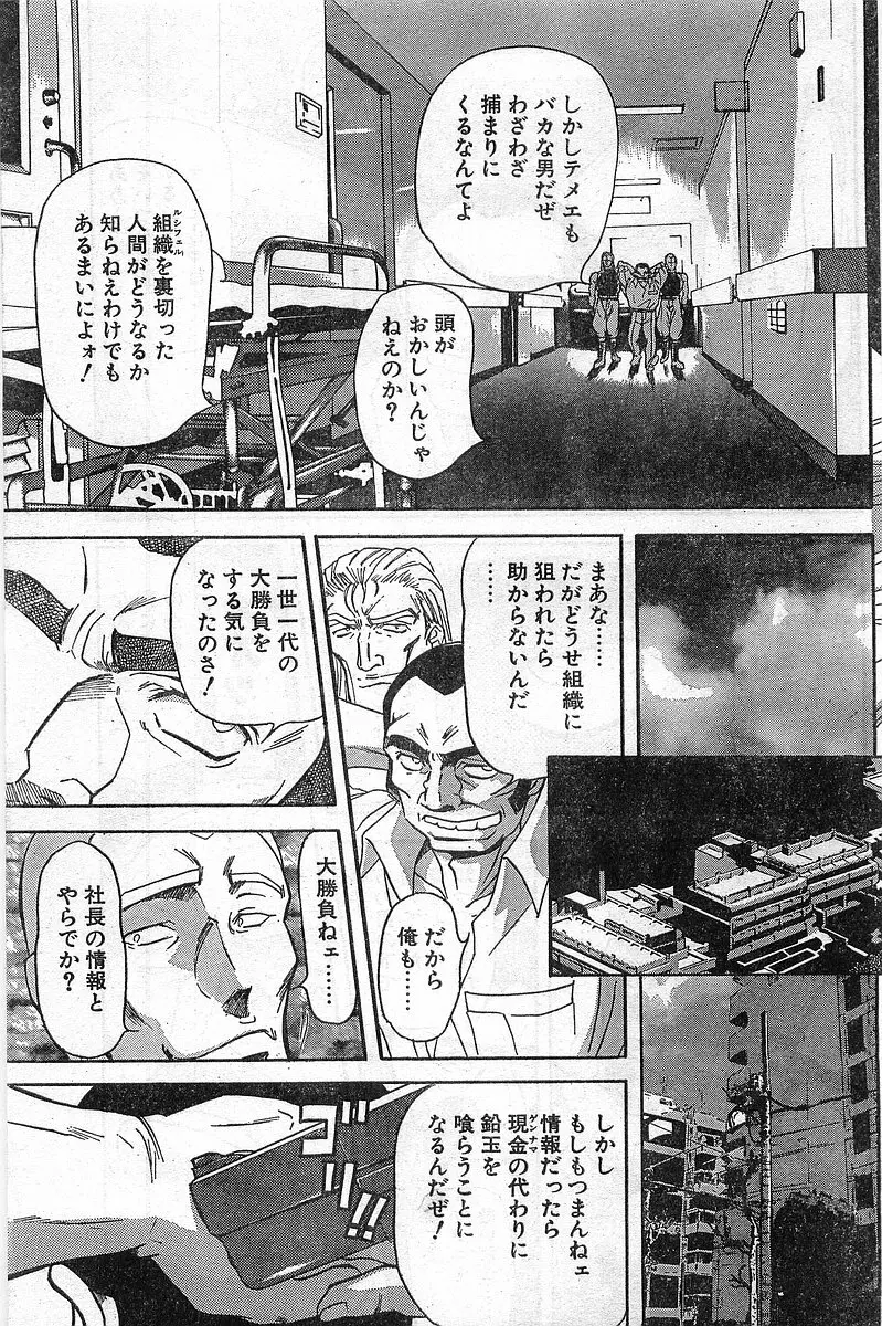 COMIC パピポ外伝 1999年03月号 Vol.56 9ページ