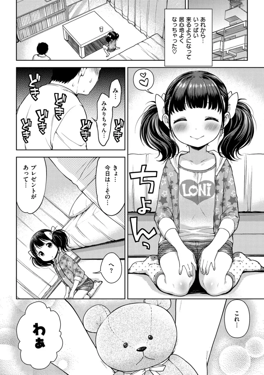 おなぺこあくま 17ページ