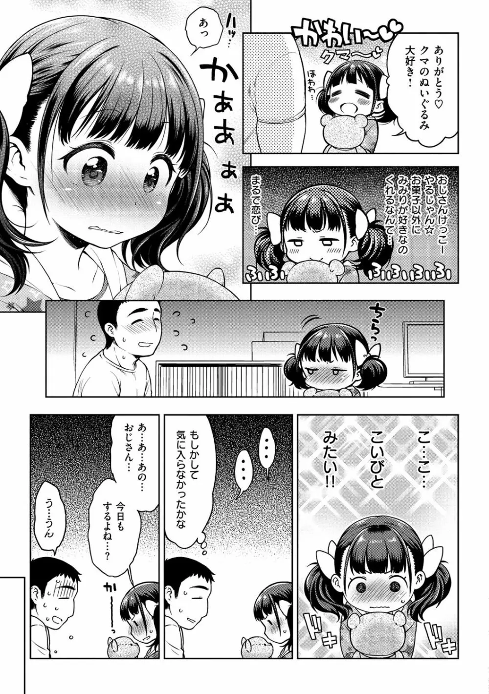 おなぺこあくま 18ページ