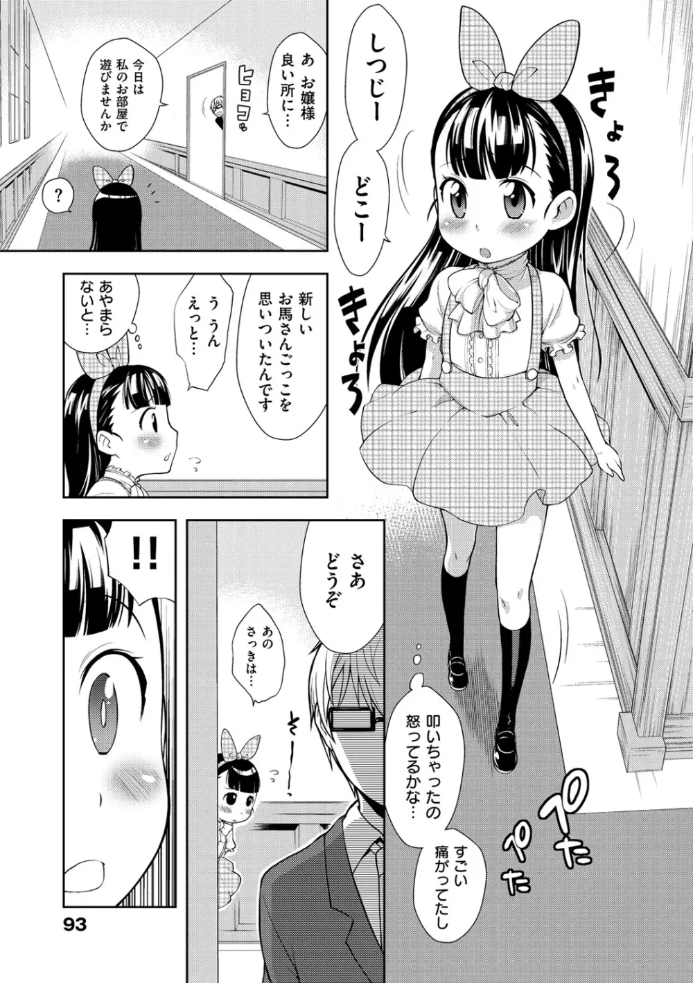 おなぺこあくま 96ページ