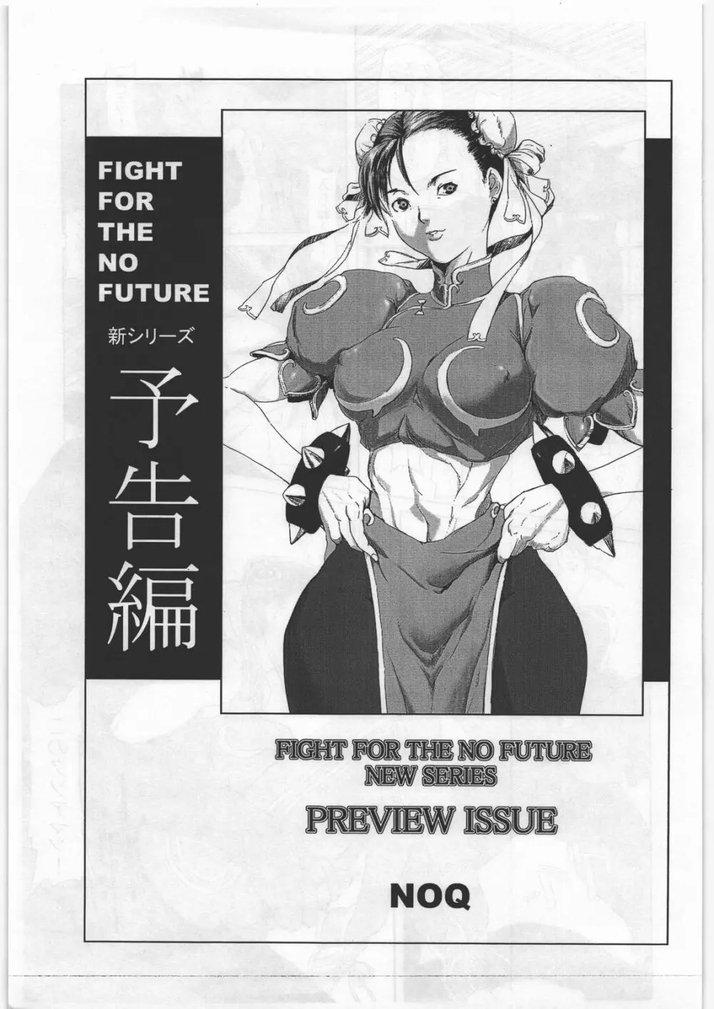 FIGHT FOR THE NO FUTURE NEW SERIES PREVIEW 2ページ
