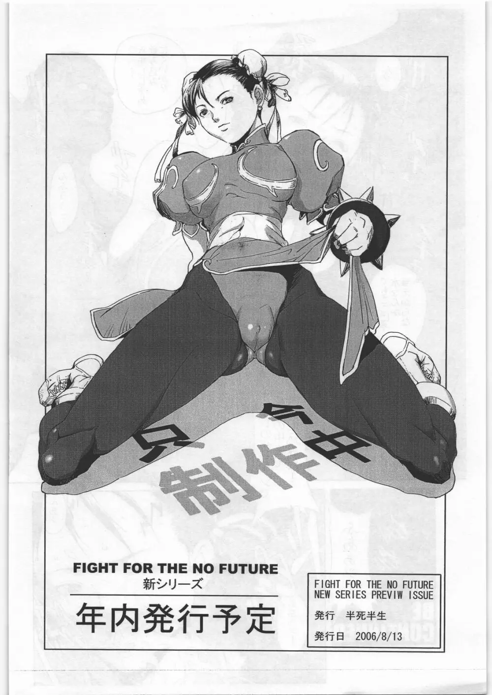 FIGHT FOR THE NO FUTURE NEW SERIES PREVIEW 9ページ