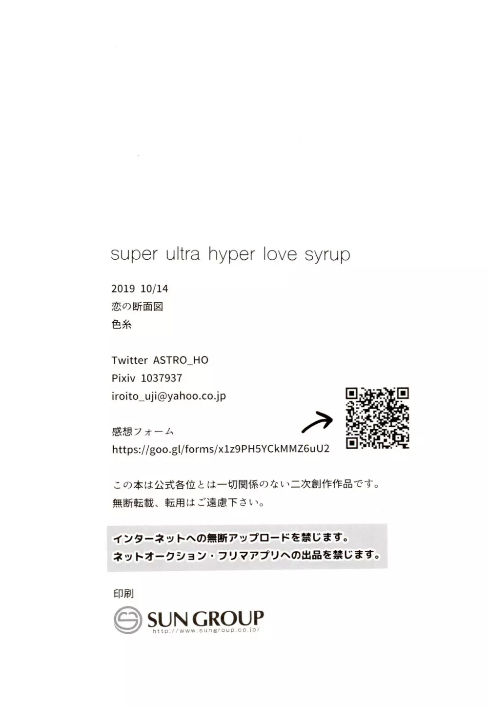 super ultra hyper love syrup 27ページ