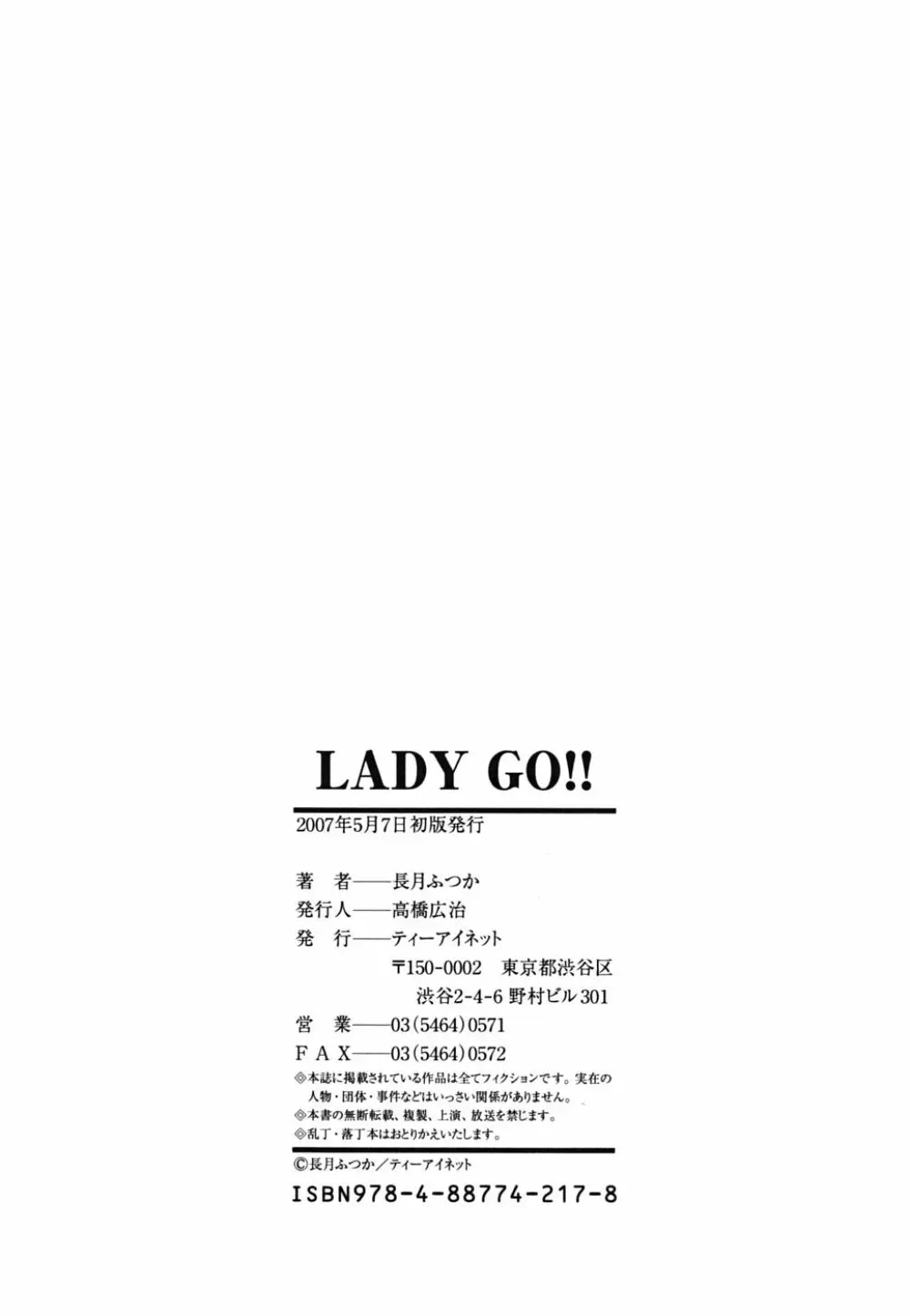 LADY GO!! 218ページ
