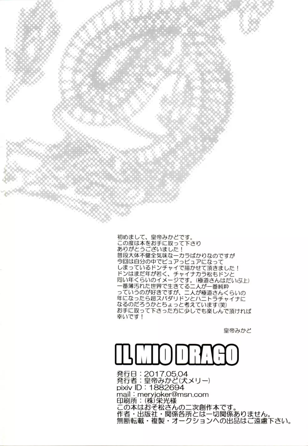 IL MIO DRAGO 45ページ