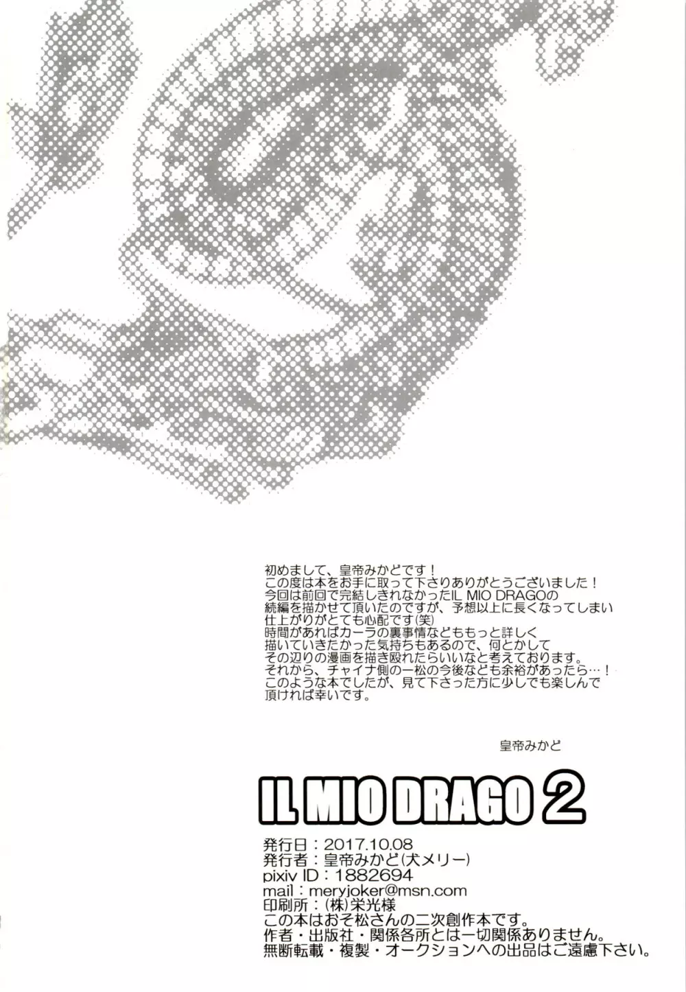 IL MIO DRAGO 2 75ページ