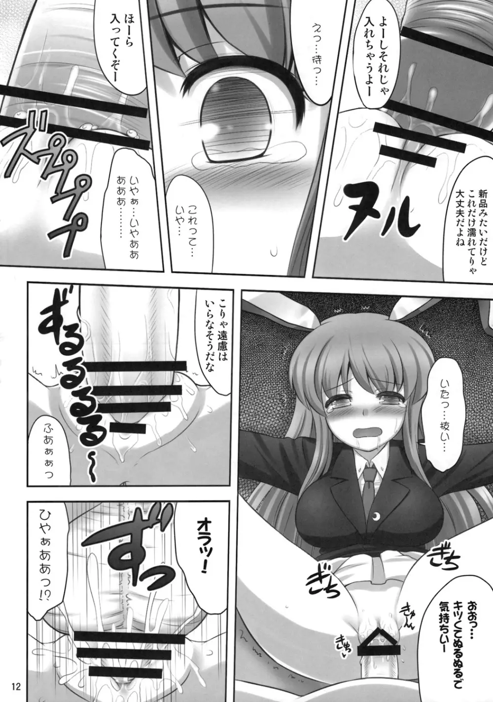 ばんのうやく 11ページ