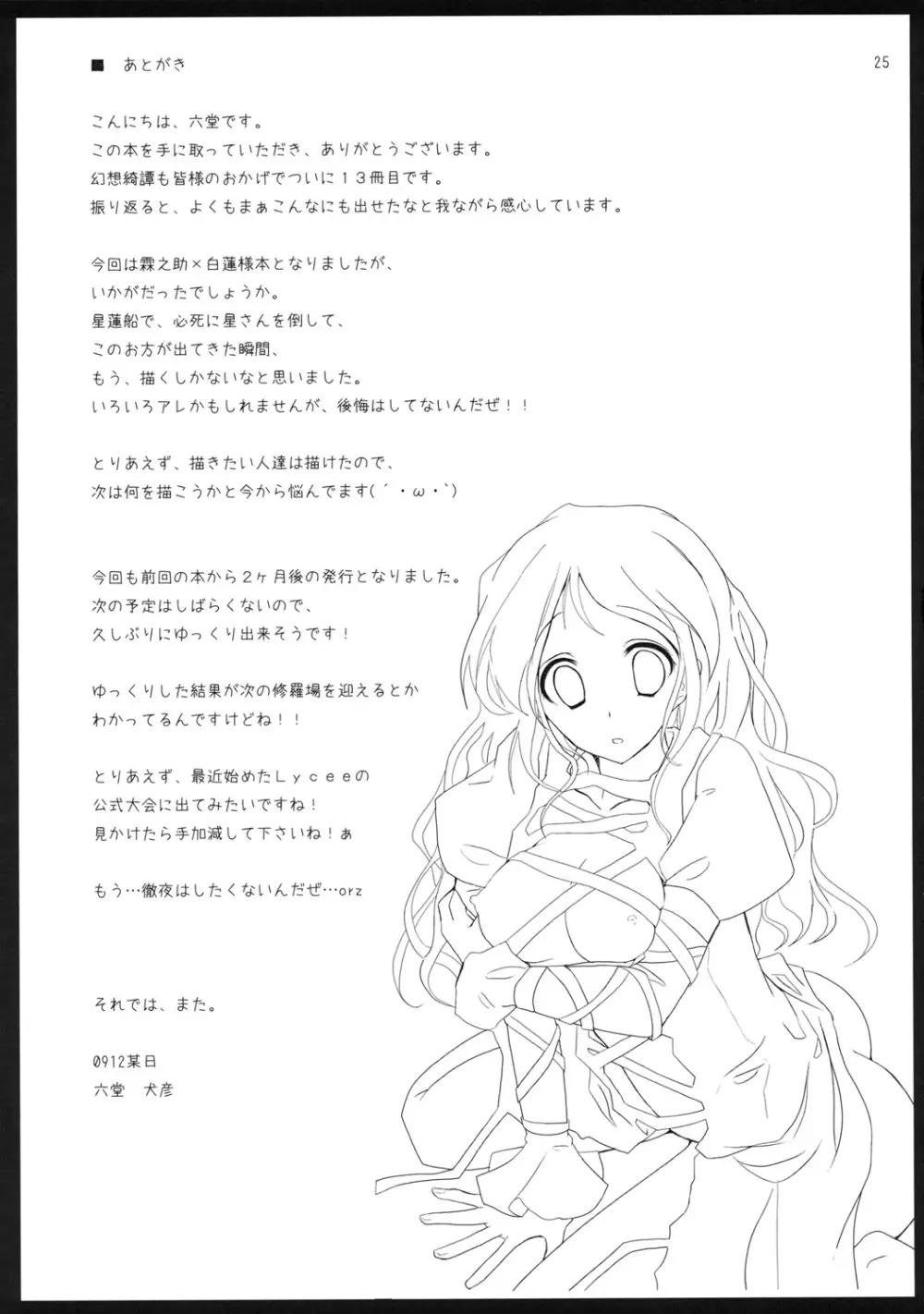 幻想綺譚13 24ページ