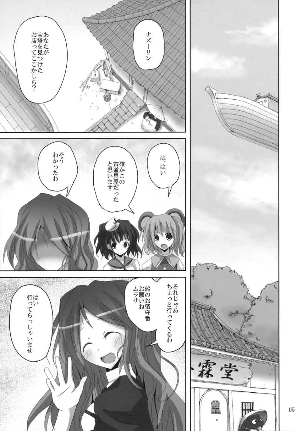 幻想綺譚13 4ページ
