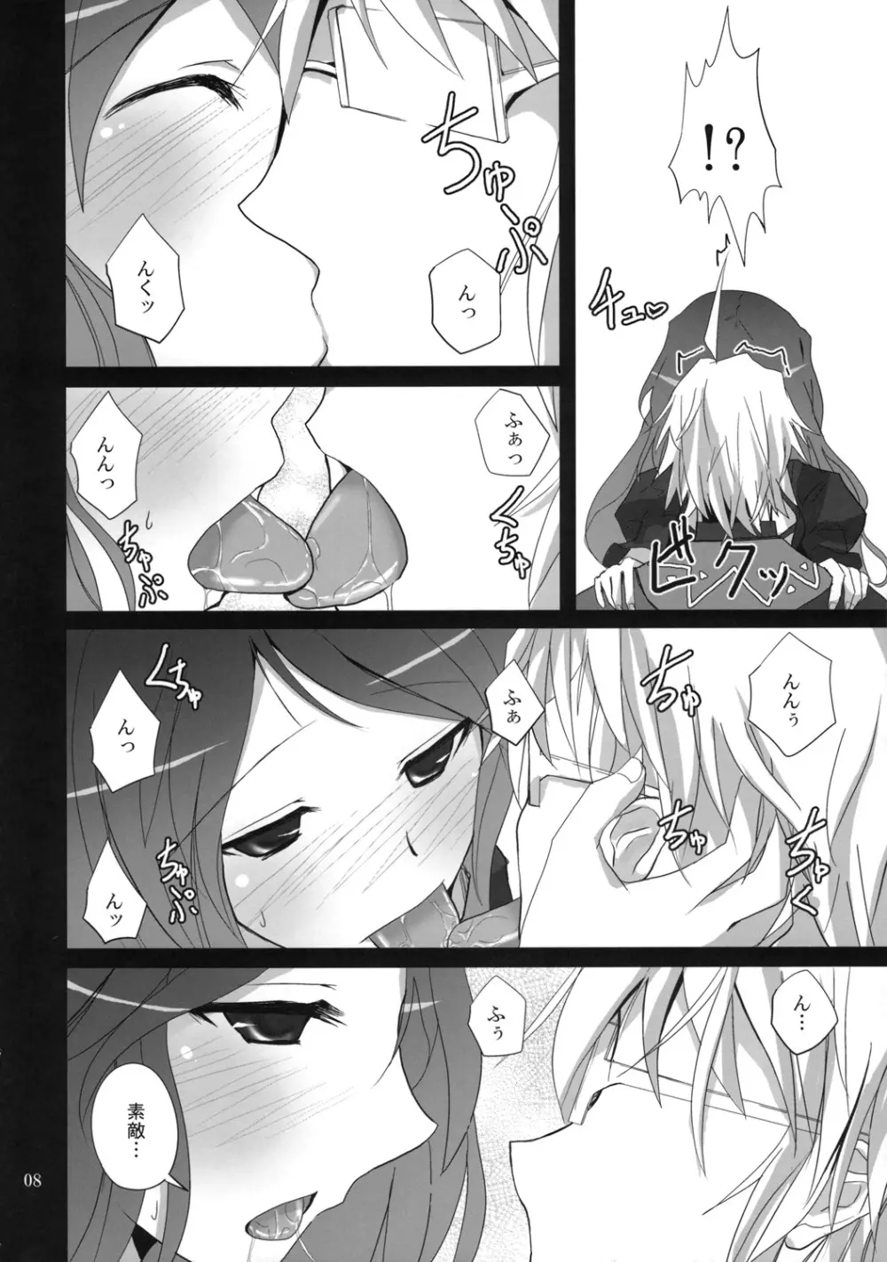 幻想綺譚13 7ページ