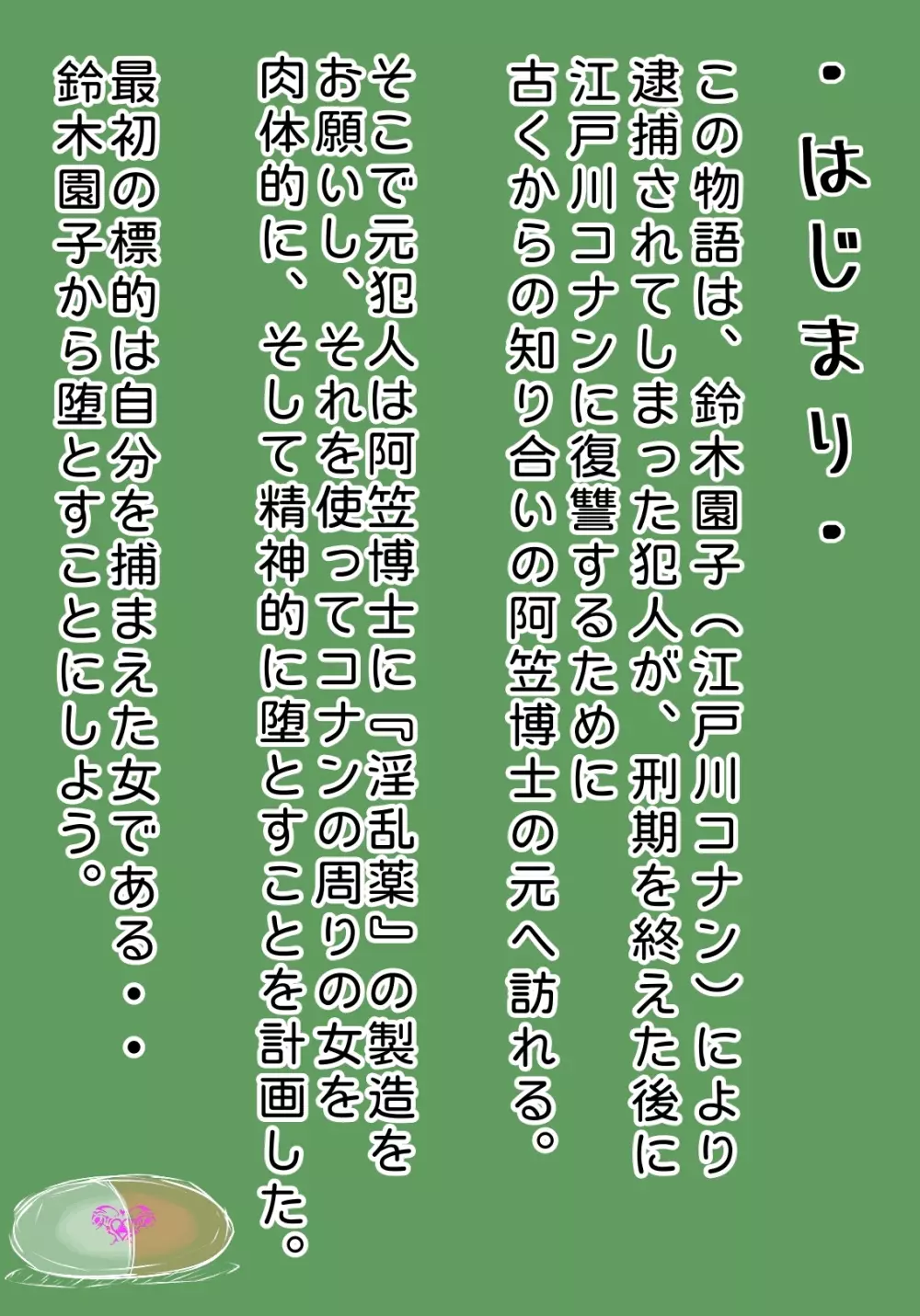 コナンNTRシリーズ No.1 3ページ