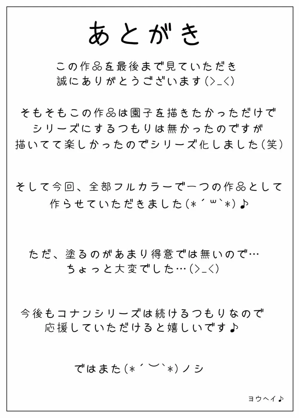 コナンNTRシリーズ No.1 36ページ