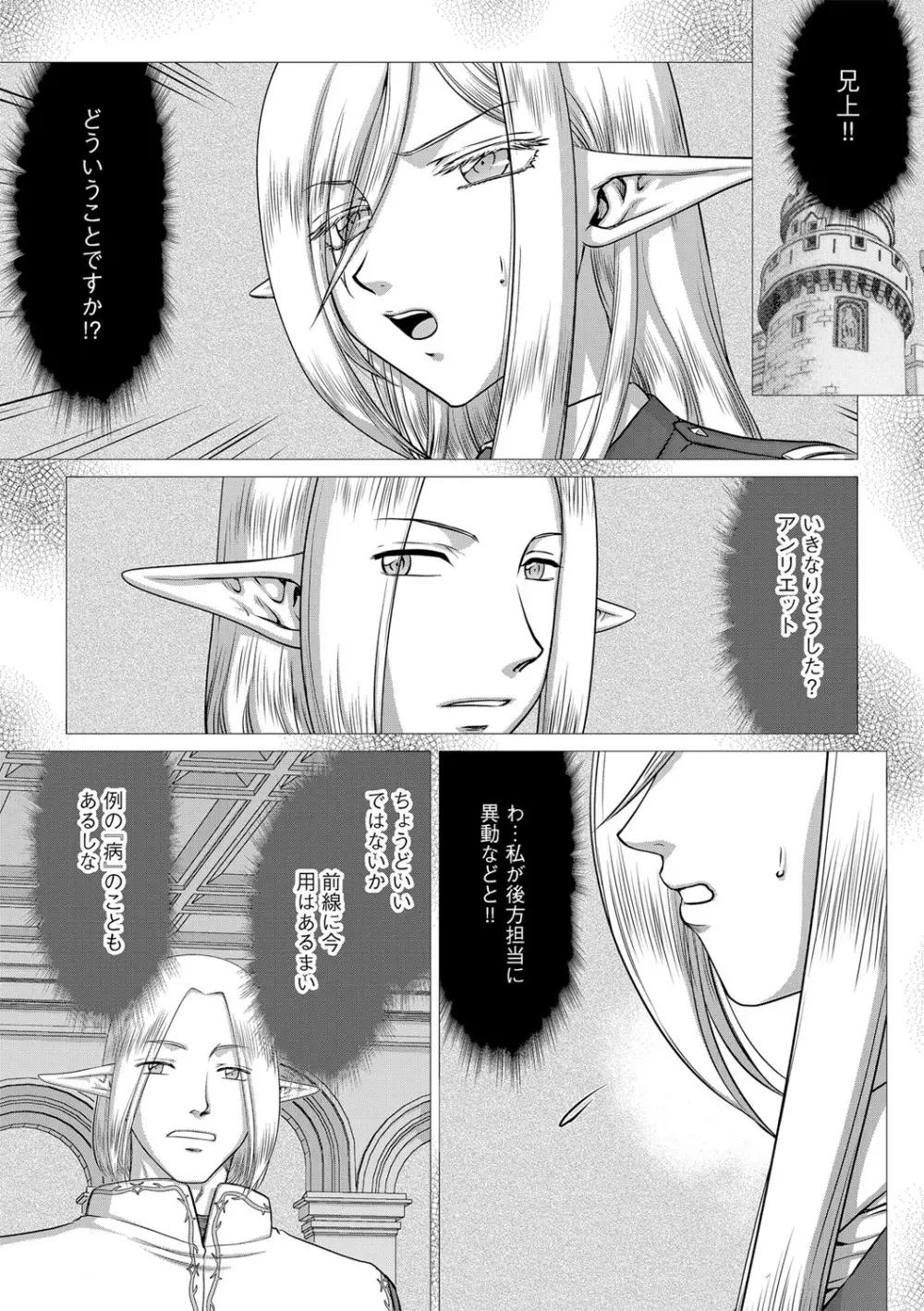 白銀姫・アンリエットの淫難 1-5 100ページ