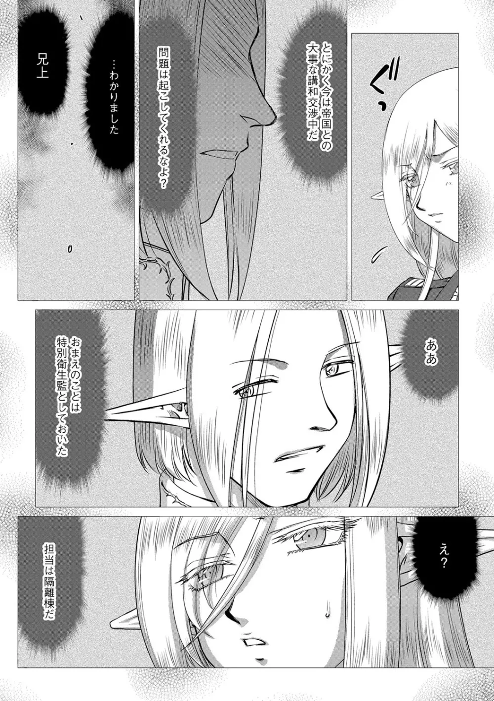 白銀姫・アンリエットの淫難 1-5 101ページ