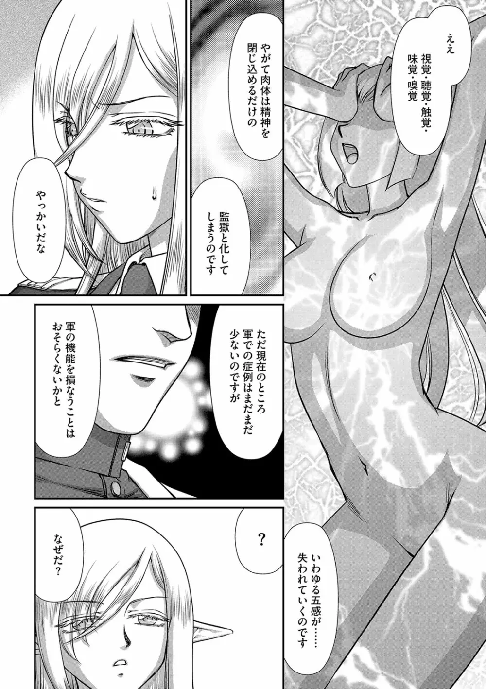 白銀姫・アンリエットの淫難 1-5 23ページ
